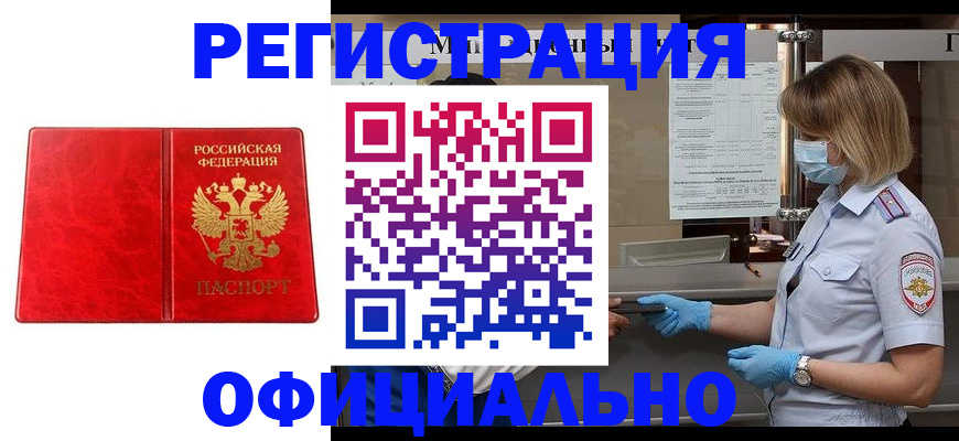 временная регистрация законно в Краснодаре