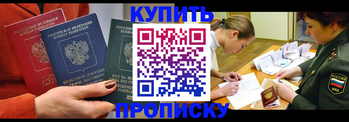 прописка для школы в Краснодаре