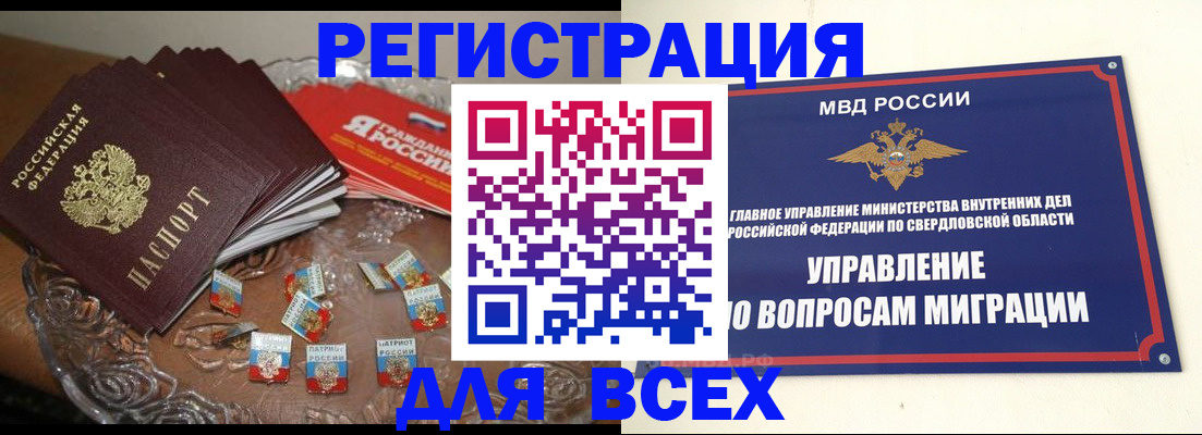 временная регистрация для всех в Краснодаре